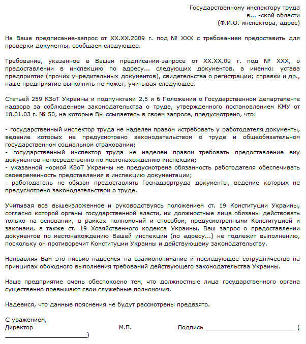 Обжалование результатов проверки инспекции по труду