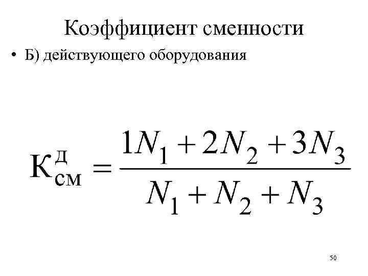 Анализ использования производственных мощностей предприятия