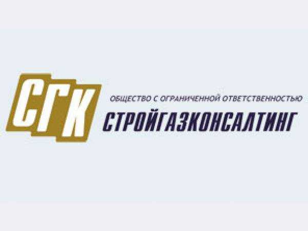 Стройгазконсалтинг (сгк)