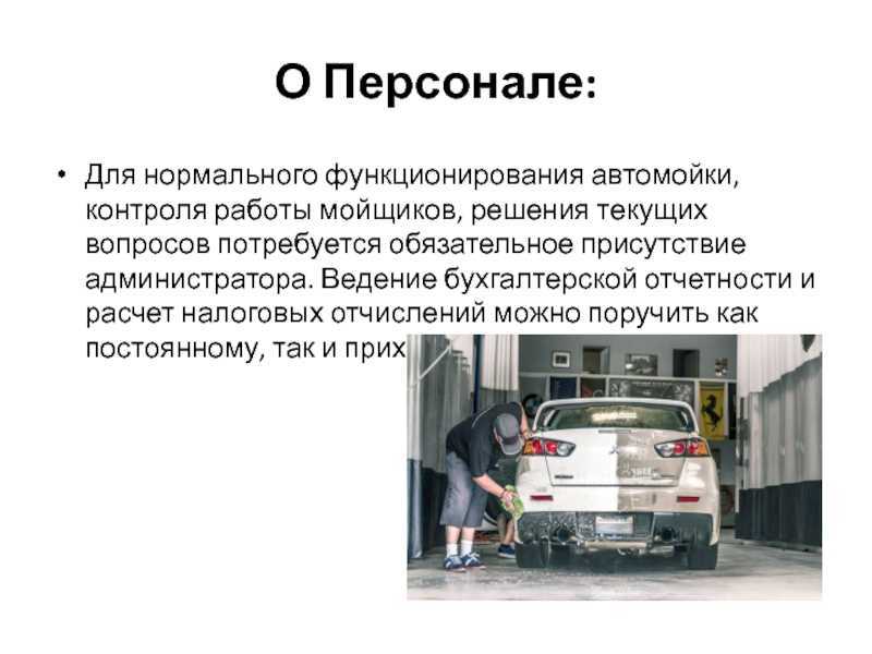 Сколько стоит открыть мойку самообслуживания: бизнес план с расчетами