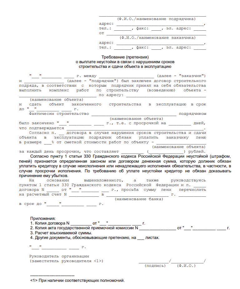 Как рассчитать сумму неустойки?