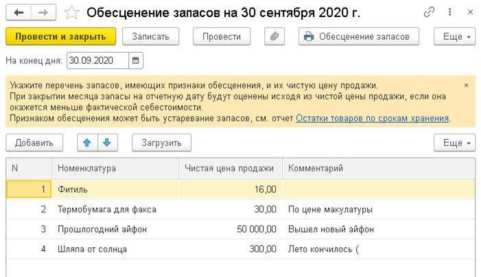 Cчет 14 в бухгалтерском учете Резервы под снижение стоимости материальных запасов: назначение, субсчета, порядок отражения и популярные проводки