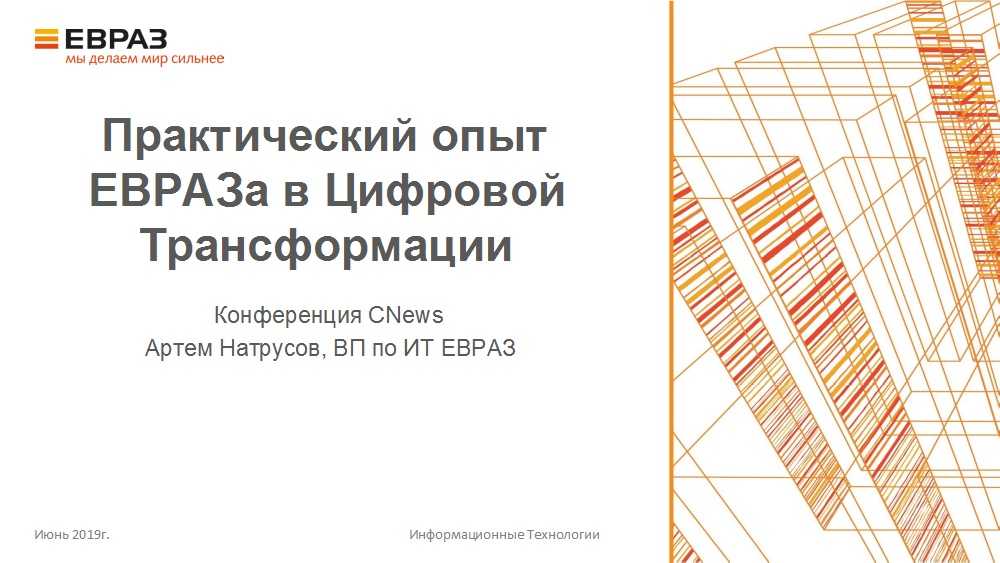 Презентация на тему: "история развития металлургической и горнодобывающей промышленности россии. описание крупнейших предприятий евраза автор: савченко в.а., учитель технологии,". скачать бесплатно и без регистрации.