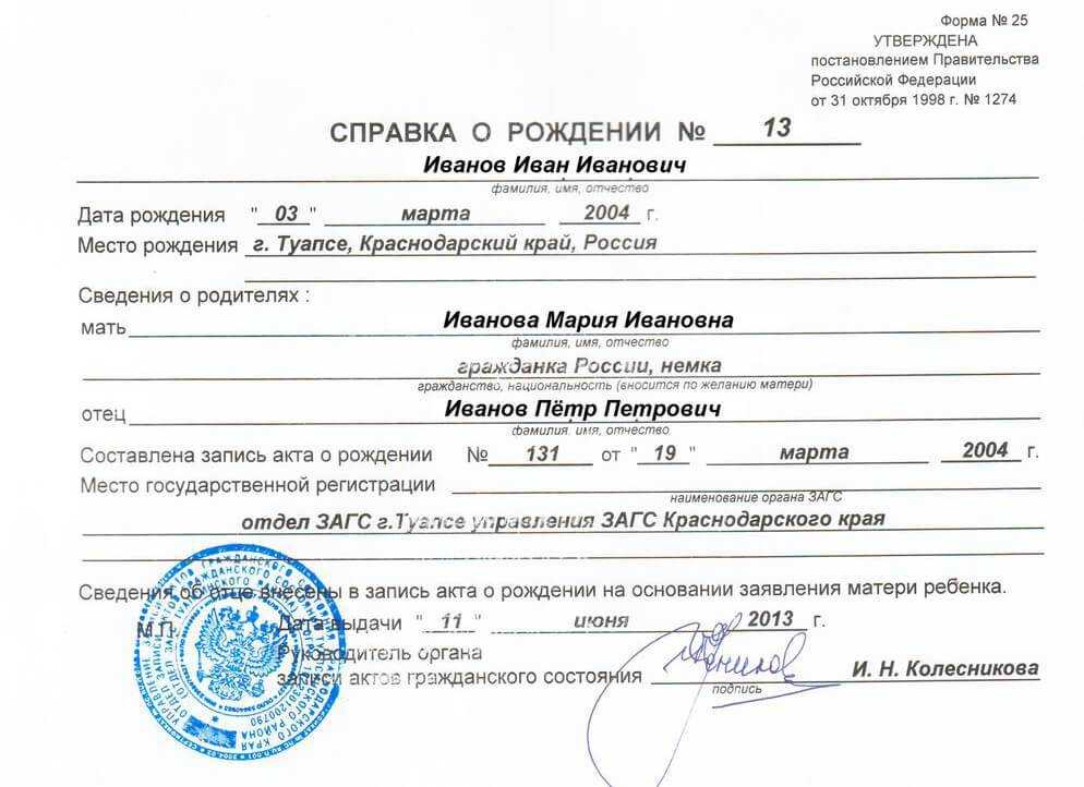 Для получения пособий на ребенка в ЗАГСе вместе со свидетельством о рождении выдают справку по форме №24, которая действительна в течение 6 месяцев выдается взамен справки из роддома