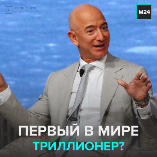 Кто первый триллионер в мире? | bankstoday