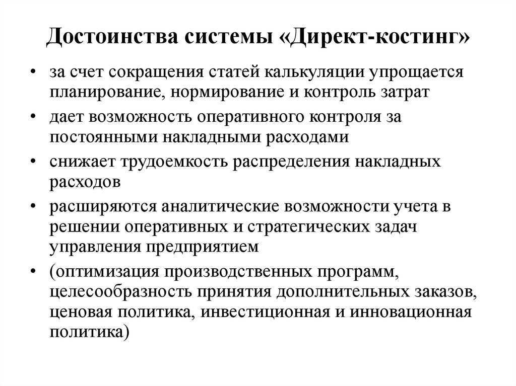 Отражение затрат в проводках по директ-костингу