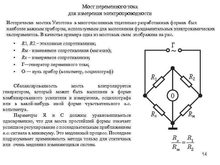 Мостовые измерительные цепи. курсовая работа (т). физика. 2013-07-02