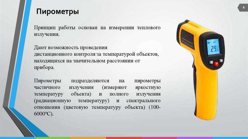 Какой пирометр выбрать: какие бывают, рейтинг недорогих точных моделей 2023 года, какой лучше – лазерный или инфракрасный
