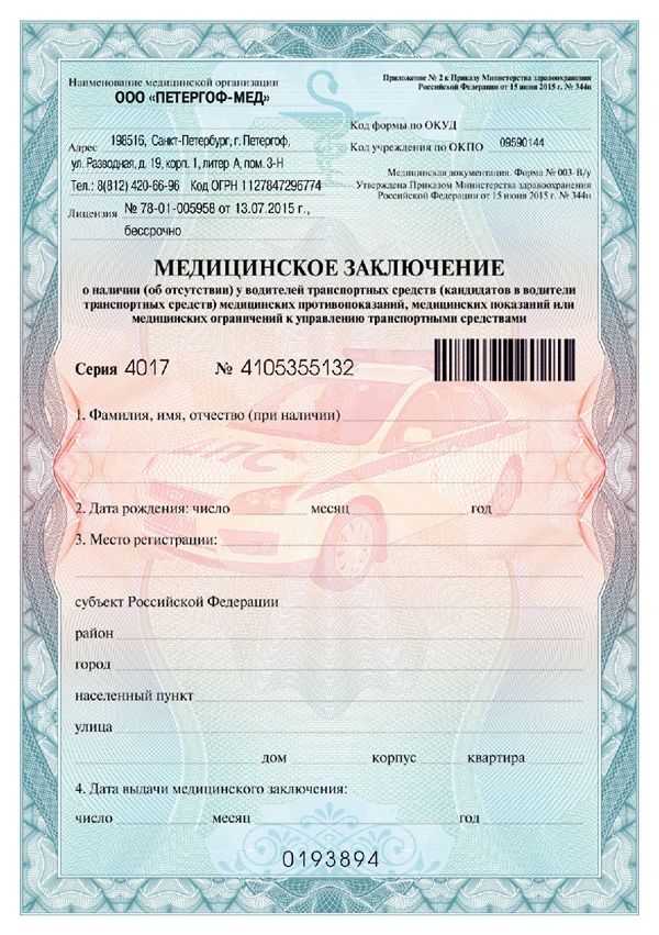 Медицинская справка для замены водительского удостоверения в 2022 году (форма 003-в/у)