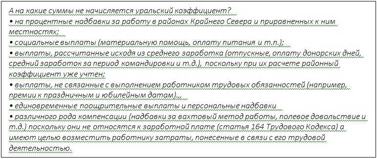 Районный коэффициент к заработной плате: расчет, надбавки