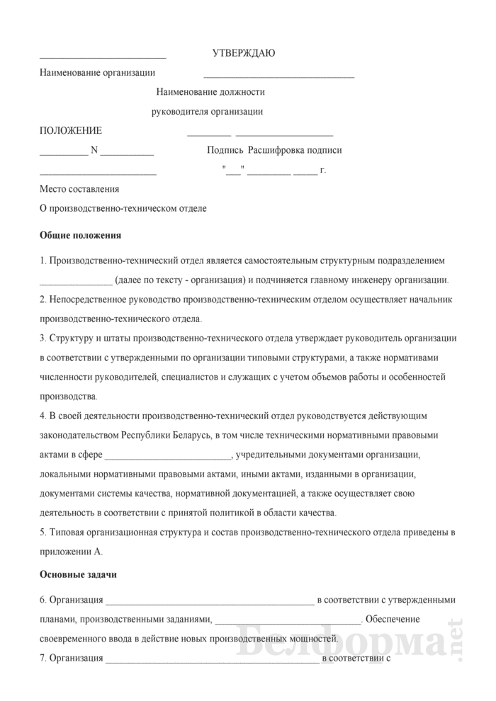 Отдел пто: расшифровка, структура, задачи и функции - neftegazpto.ru