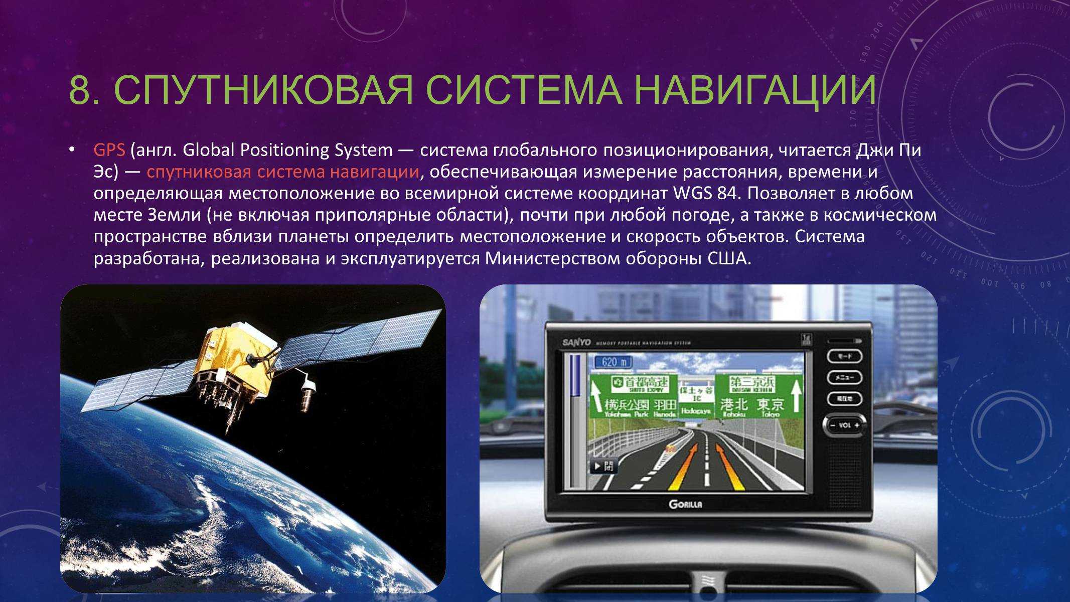 Навигационные системы для систем автоматического управления автомобилем | статья в сборнике международной научной конференции