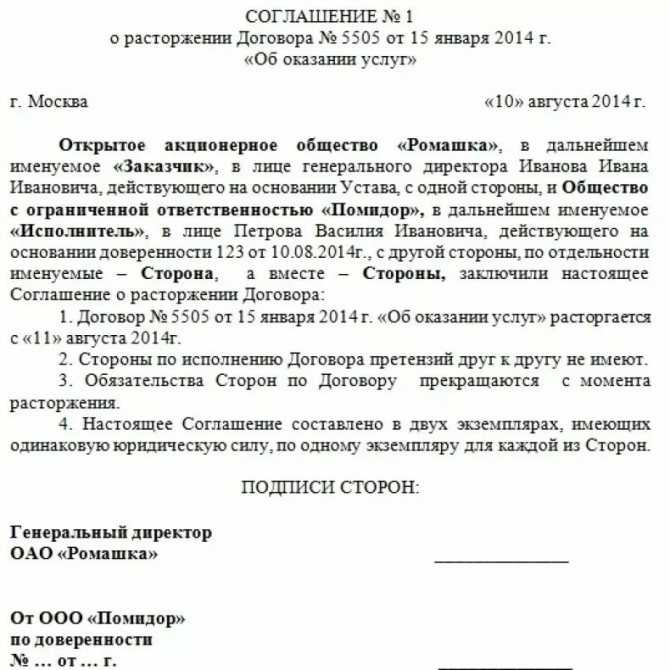 Письмо о расторжении договора оказания услуг: образец и как написать
