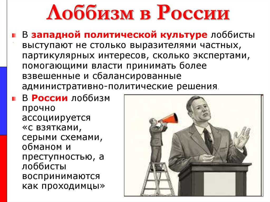 Лоббизм как общественно-политическое явление | статья в журнале «молодой ученый»
