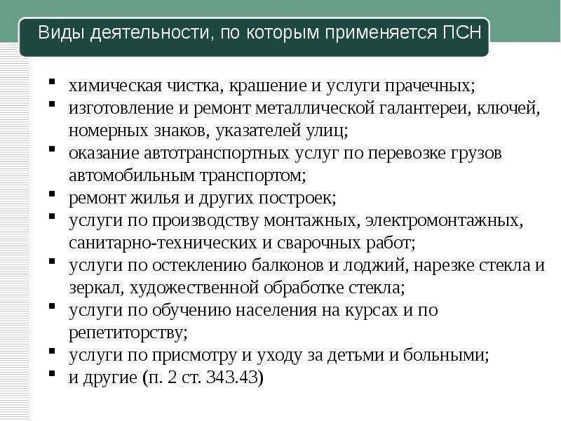 Патентная система налогообложения для ип в 2023: виды деятельности и страховые взносы