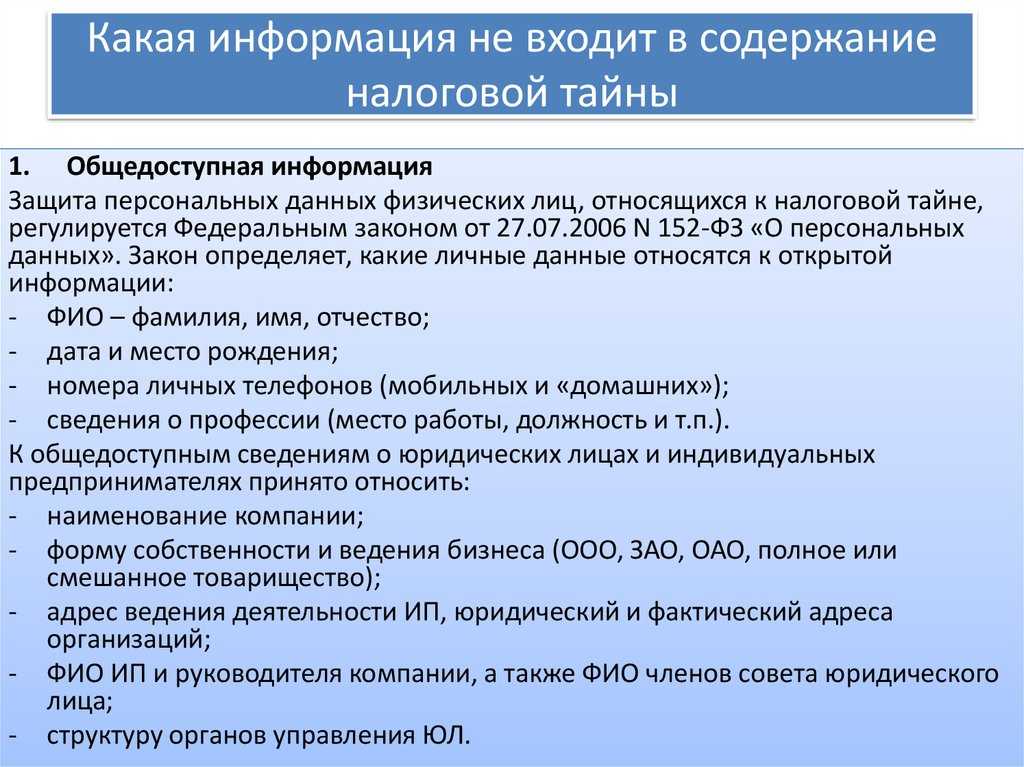 Налоговая тайна компании |
              аскон