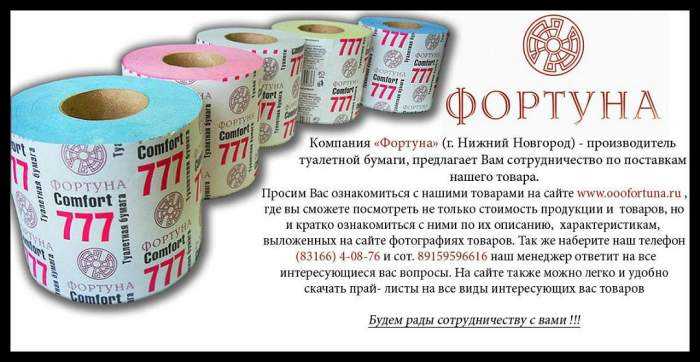 Анализ рынка Основные производители туалетной бумаги в России Топ-7 предприятий Названия торговых марок Размеры выручки Количество сотрудников Учредители