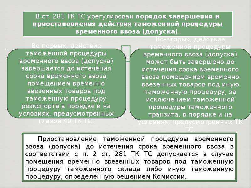 Таможенные процедуры - таможенный склад