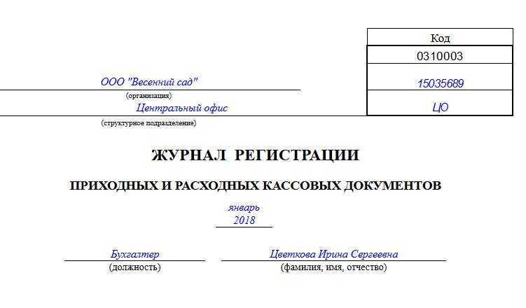 Образец журнал-ордер n 8 скачать документ :: doclist.ru