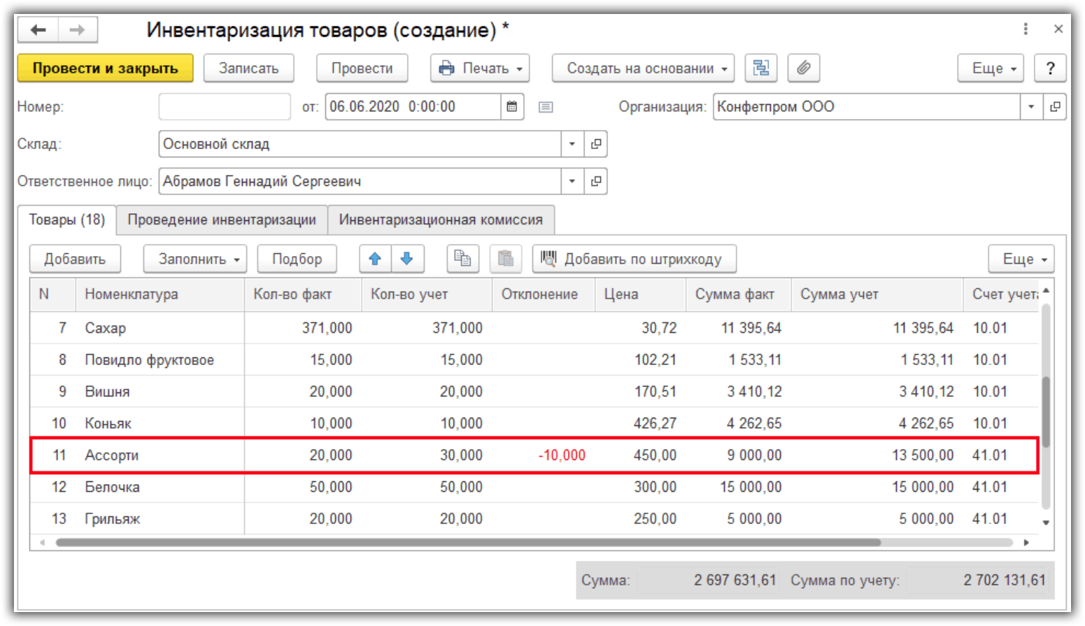 Определение финансового результата (учет на 90 - х счетах в 1с).