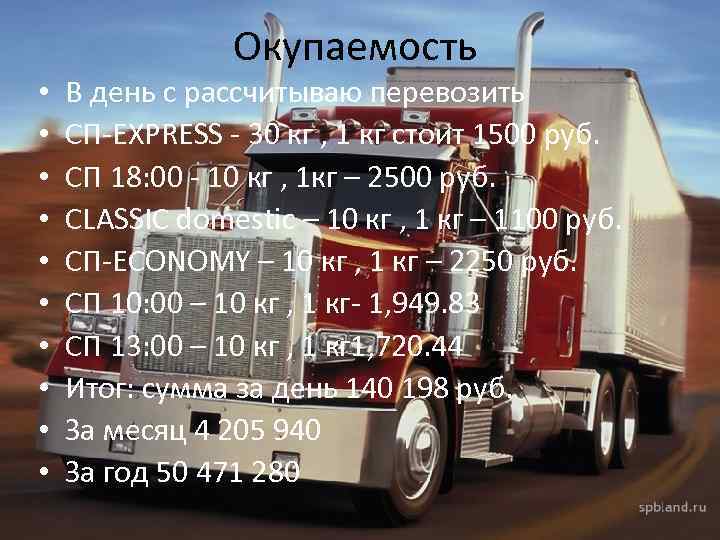 Бизнес-план грузоперевозки транспортной компании: скачать готовый пример