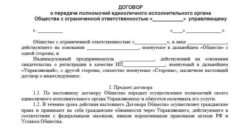 У ип генеральный директор или руководитель: правовые документы, изменения, что делать