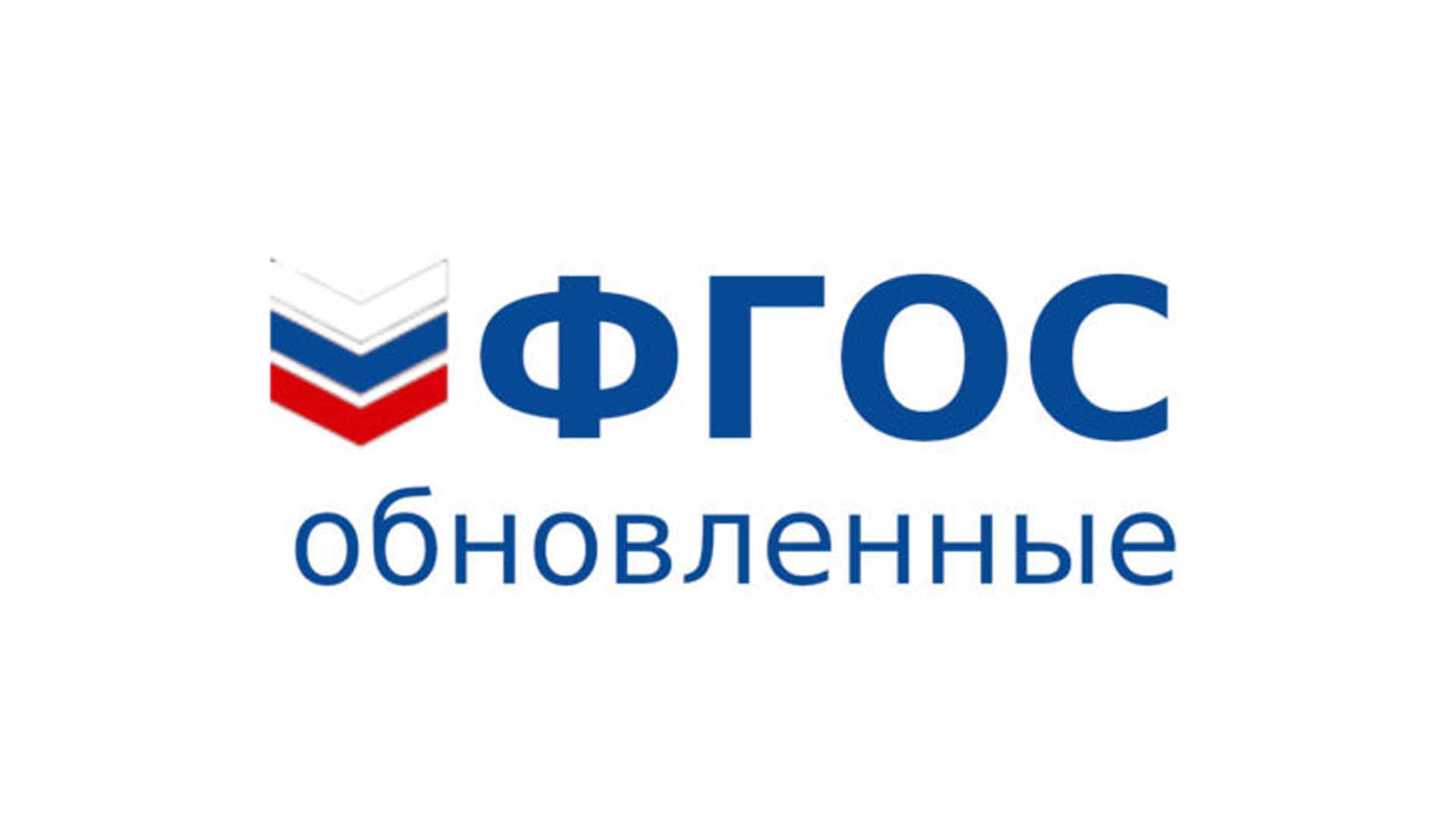 Что такое фгос: как и зачем меняются образовательные стандарты / skillbox media
