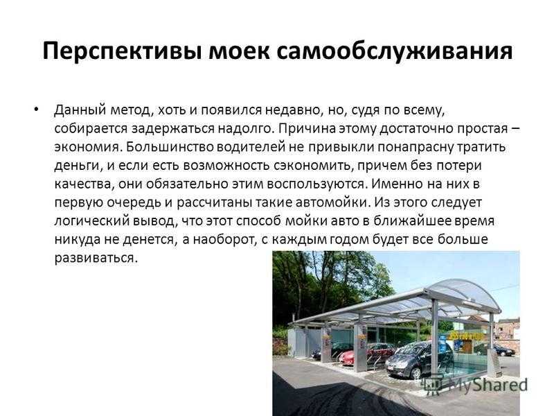 Примеры дополнительного дохода мойки самообслуживания