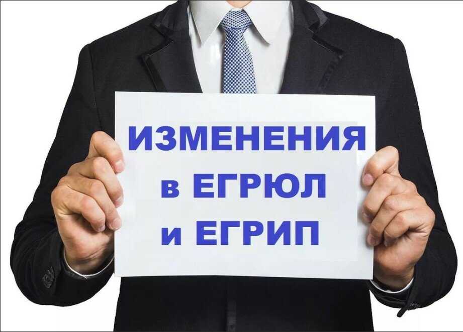 Реестр егрюл — чего нужна выписка, их виды