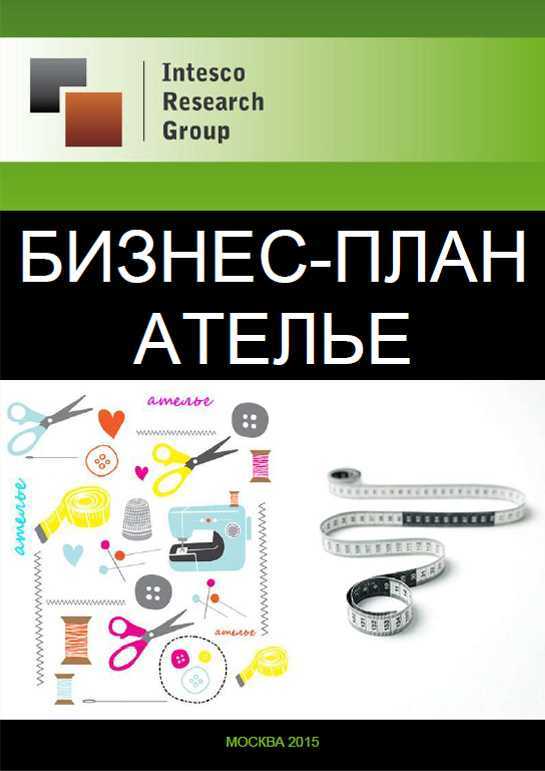 Как открыть свой бренд одежды: пошаговая инструкция