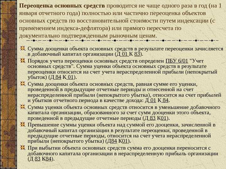Налоговый и бухгалтерский учет результатов переоценки основных средств — уценка и дооценка, проводки, примеры