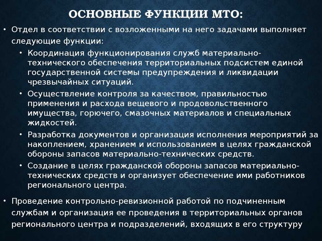 Положение об отделе материально-технического снабжения предприятия - образец 2023