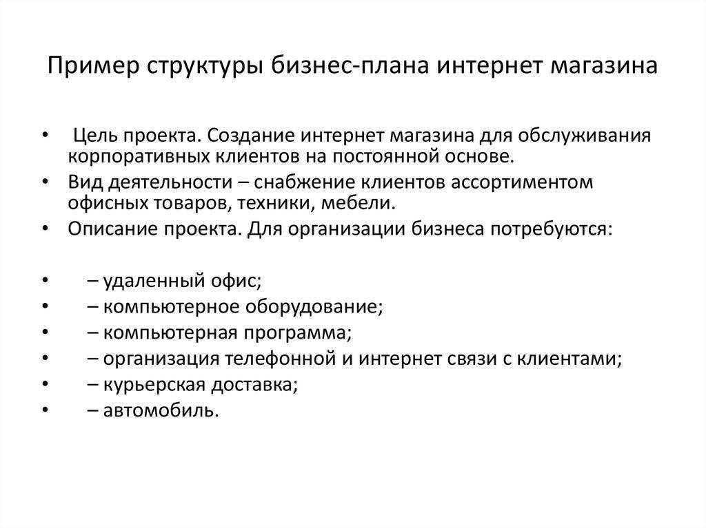 Пример составления бизнес плана магазина одежды с расчетами | свой бизнес... отлично!
