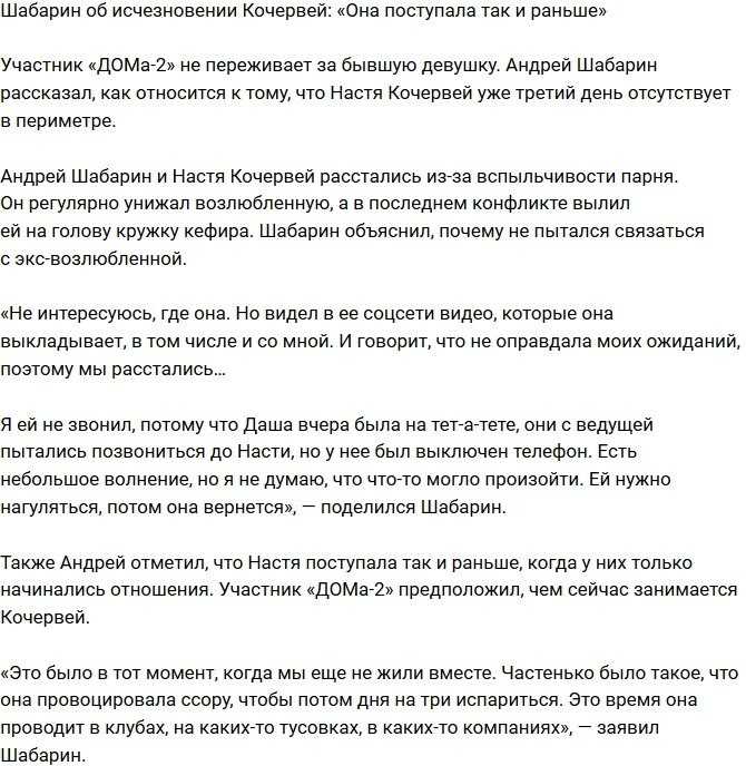 Дом 2 шабарин биография