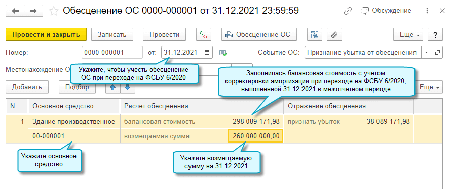 Фсбу 5/2019: обесценение запасов в «1с:бухгалтерии 8 корп»