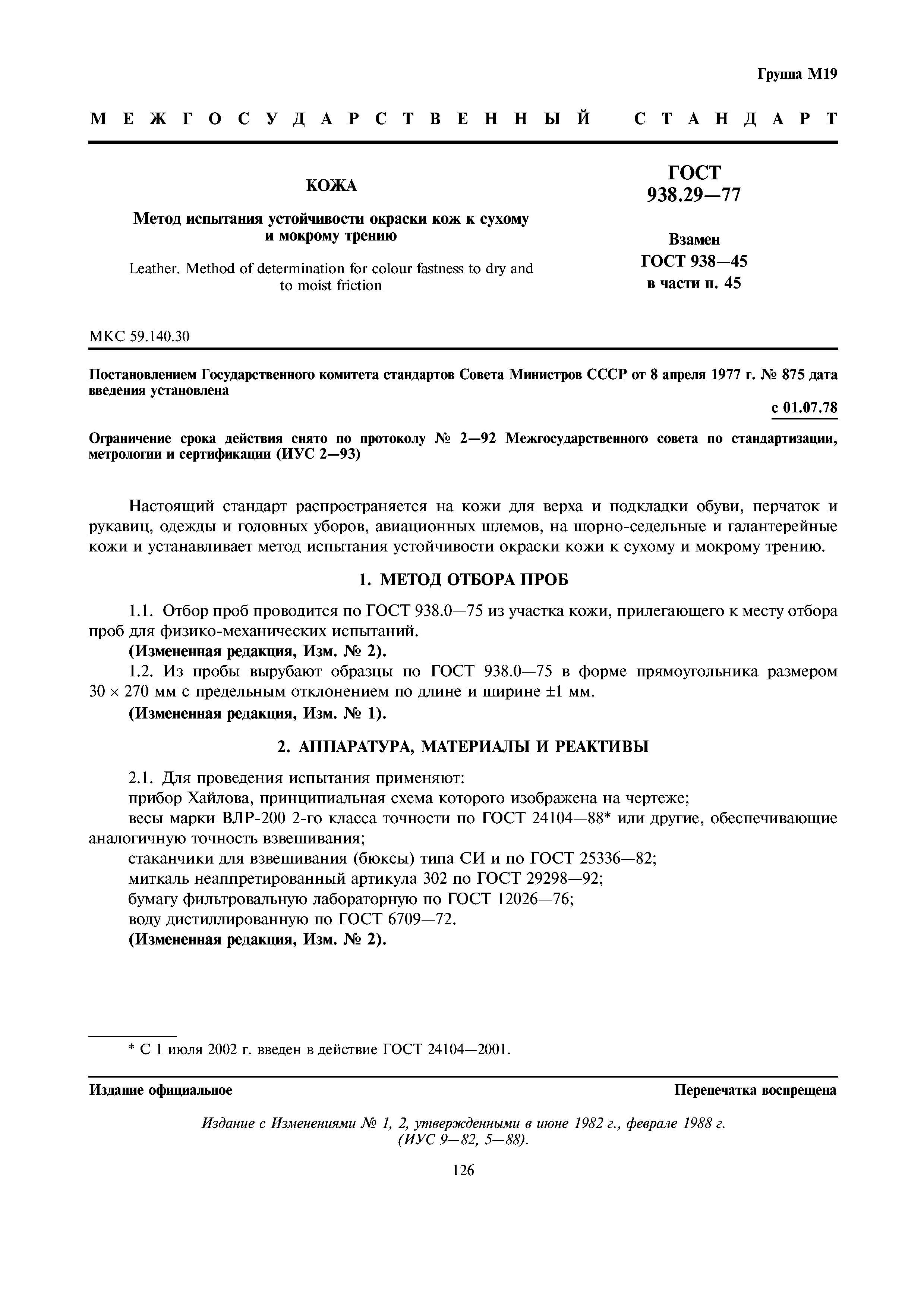 Измерительная машина для кожи и меха