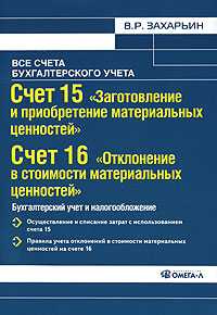 Счёт 16 в бухгалтерском учёте