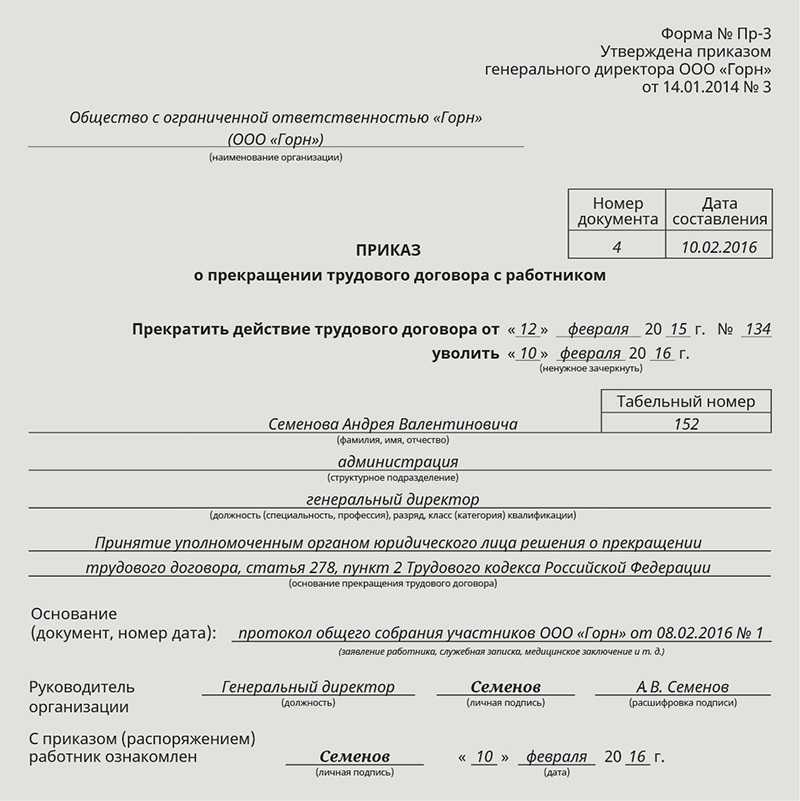 Как правильно уволить директора при ликвидации компании