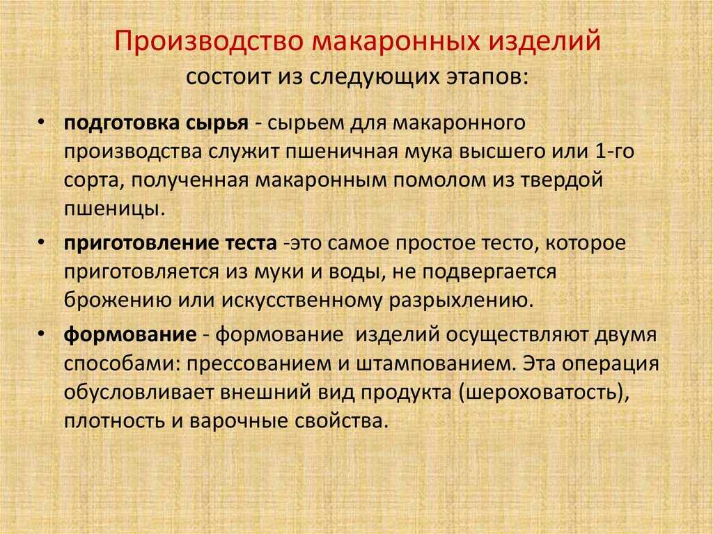 Линии оборудования по производству макаронных изделий