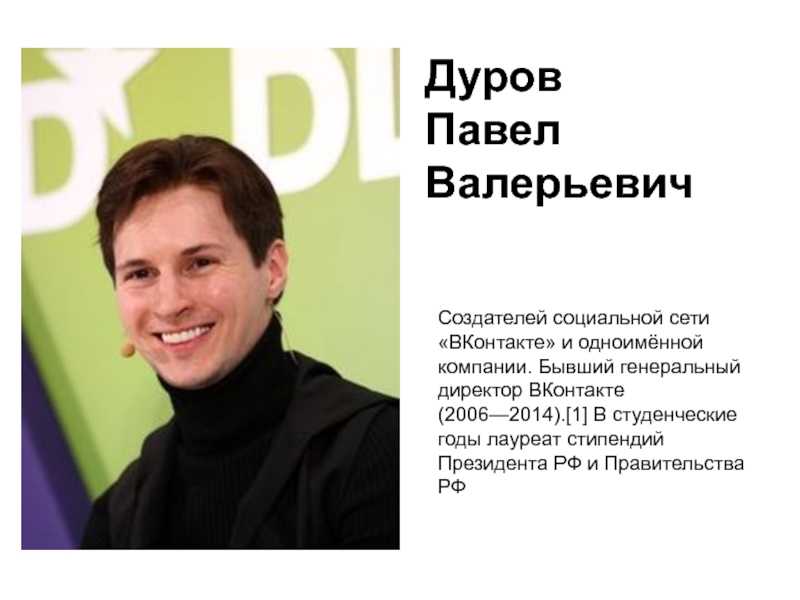 Сколько заработал дуров на телеграм и вконтакте