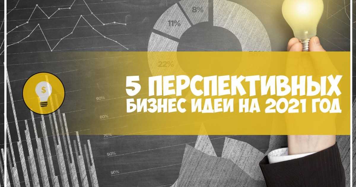20 идей бизнеса для быстрого старта