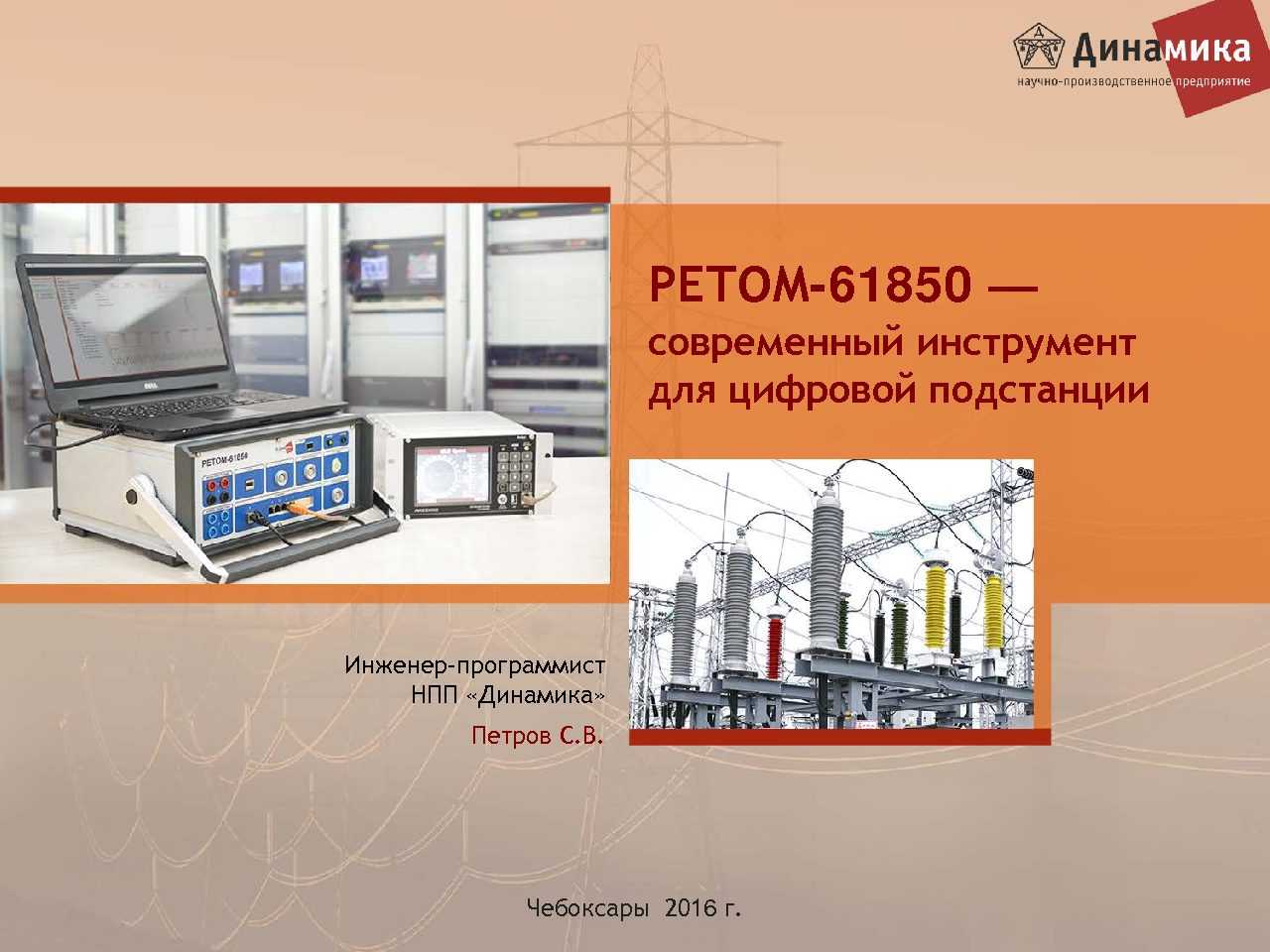Проверочное оборудование для рза с мэк 61850