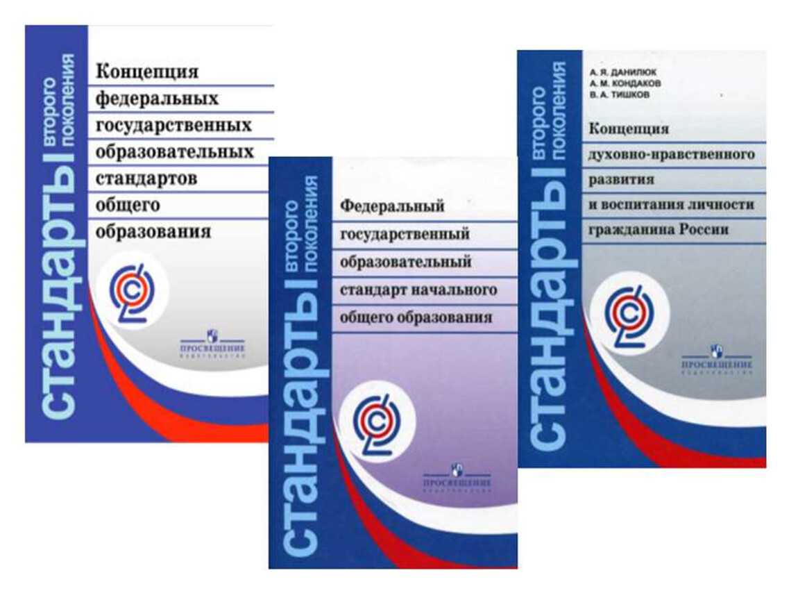 Новый фгос 3 поколения: изменения образовательных стандартов обучения в школе, стандарты нового поколения