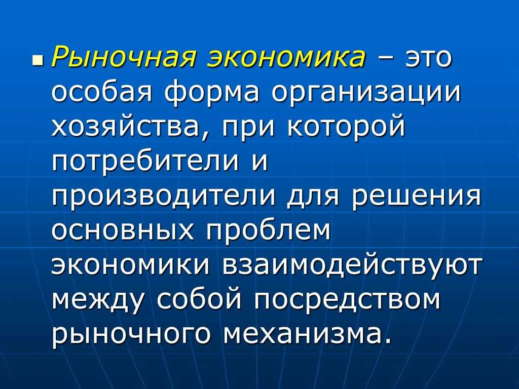 Виды экономических систем: традиционная, плановая, рыночная, смешанная