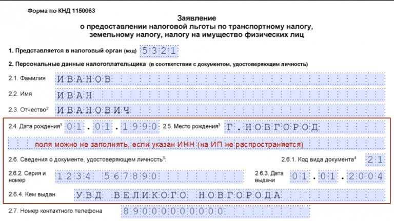 Заявление на льготу по налогу на имущество: бланк и образец заполнения - ваши налоги