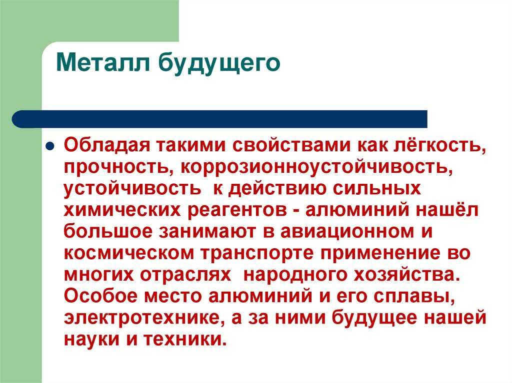 Металл будущего: революционное прорывное открытие
