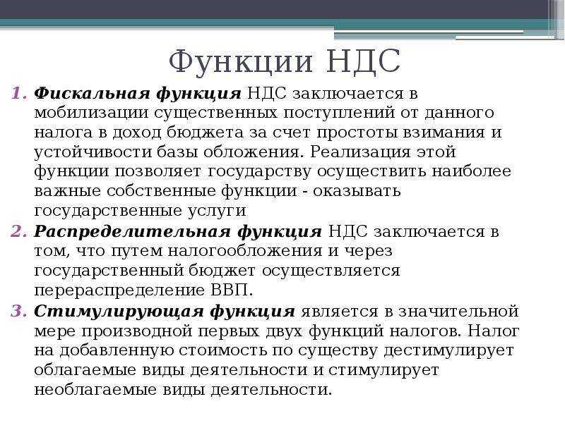 Ндс