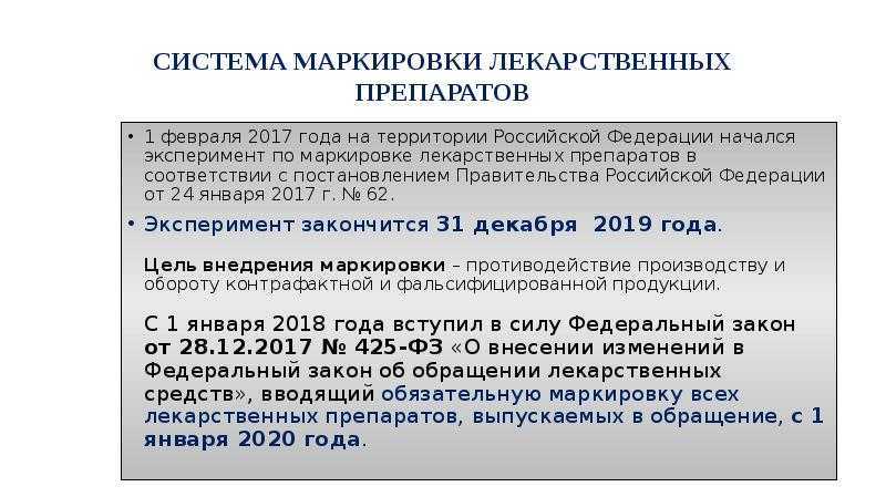 Изменен порядок проведения эксперимента по маркировке лекарственных препаратов