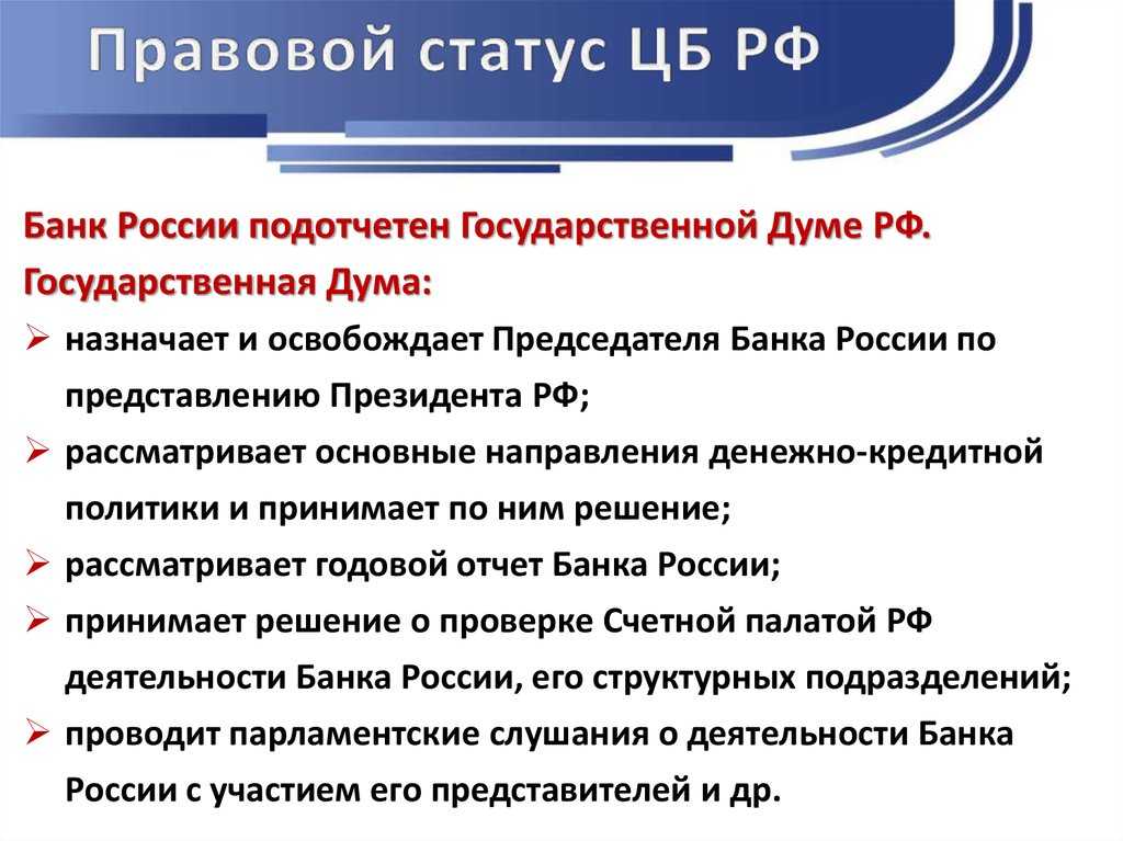 Кому принадлежит цб рф и кто им управляет