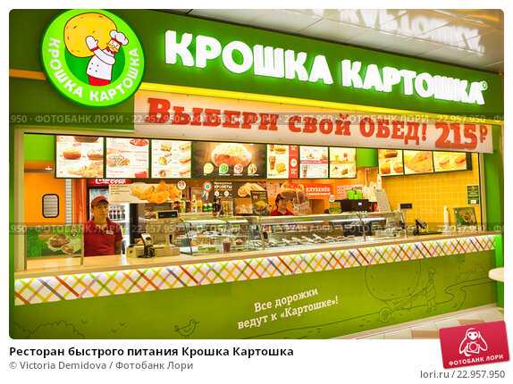 Крошка картошка - как открыть свое дело под успешным брендом